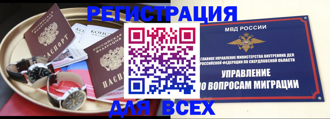 временная регистрация в квартире в Нязепетровске
